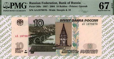 10 рублей	1997 (2004)	год	PMG 67 EPQ
. серия аА 1879870, водяной знак " Часовня в г.Красноярск и 