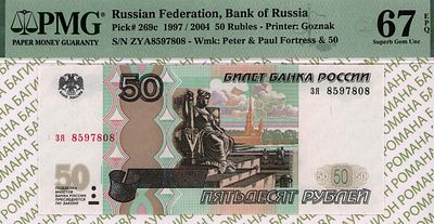 50 рублей	1997 (2004)	год	PMG 67 EPQ
. серия зя 8597808, водяной знак " Петропавловский Собор 