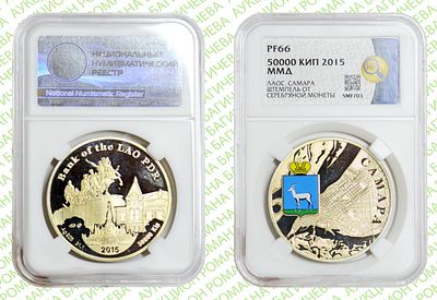 Брак	50 000 Кип	2015	год	HHP PF 66
. Россия/Лаос. Перепутка штемпеля (штемпель от серебряной 