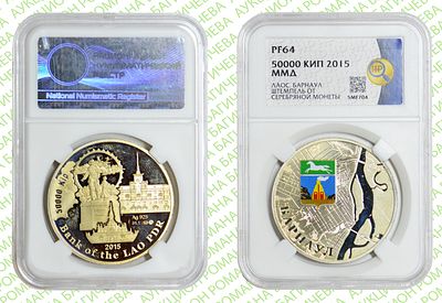 Брак	50 000 Кип	2015	год	HHP PF 64
. Россия/Лаос. Перепутка штемпеля (штемпель от серебряной 