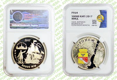 Брак	50 000 Кип	2017	год	HHP PF 64
. Россия/Лаос. Перепутка штемпеля(штемпель от серебряной 