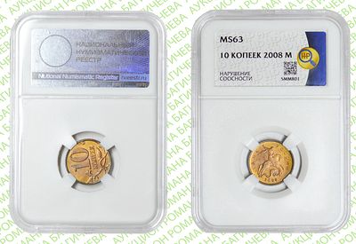 Брак	10 копеек	2008	год	HHP MS 63
. Нарушение соосности аверса относительно реверсу. М