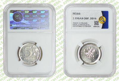 Гибрид	5 рублей	2016	год	ННР MS 66
. Реверс 5 рублей /Аверс 2 рубля 2016 год ММД. На заготовке 