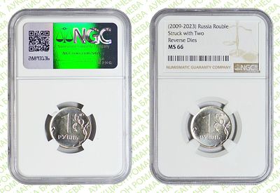 Брак	1 рубль	2009-2023	год	NGC MS 66 ТОП ГРЕЙД
. Реверс/Реверс ММД ТОП ГРЕЙД