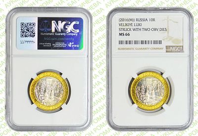 Брак	10 рублей	2016	год	NGC MS 66 Великие луки
. Реверс/Реверс. Гурт рубчатый. отсутствует 