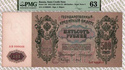 500 рублей	1912 (1909-12)	год 	PMG 63 П. Барышев
. серия AВ 099648, управляющий А.В. Коншин 