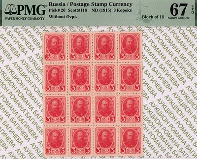 3 копейки	1915	год 	PMG 67 EPQ
. Без водяного знака, Р-20, Сцепка из 16 шт.