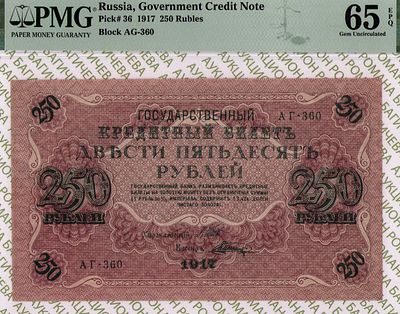 250 рублей	1917	год 	PMG 65 EPQ Шагин
. серия АГ-360, управляющий И.П.Шипов, кассир Шагин 