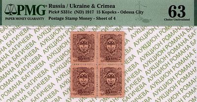 Одесса	15 копеек	1917	год 	PMG 63
. Без водяного знака, P-S331, КВАРТБЛОК, СЦЕПКА 4 ШТ