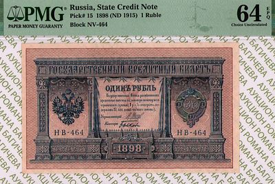 1 рубль	1898(1915)	год	PMG 64 EPQ Быков
. серия НВ 464, управляющий И.П.Шипов, кассир Быков 