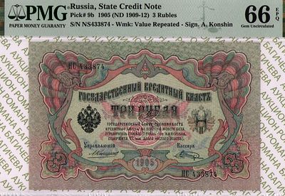 3 рубля	1905 (1909-12)	год	PMG 66 EPQ Шагин
. серия НС 433874, управляющий А.В. Коншин, кассир 
