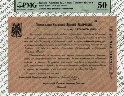 Крым	500 рублей	1918	год	PMG 50
. управляющий Д. Никифоров, Без водяного знака, P-S366r 