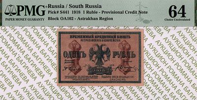 Астрахань	1 рубль	1918	год	PMG 64
. серия О.А.102, Без водяного знака