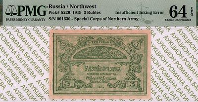Отдельный Корпус Северной Армии	3 рубля	1919	год	PMG 64 EPQ
. серия 00163, Без водяного знака 