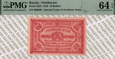 Отдельный Корпус Северной Армии	10 рублей	1919	год	PMG 64 EPQ
. серия 000629, Без водяного знака 