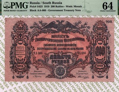 Юг России(ВСЮР)	200 рублей	1919	год	PMG 64
. серия ЯА-066, Водяной знак " Мозайка ", P-S423 