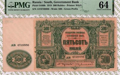Юг России(ВСЮР)	500 рублей	1919	год	PMG 64
. серия АВ 6748886, Водяной знак " Цифра Номинала " 