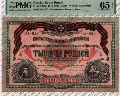 Юг России(ВСЮР)	1 000 рублей	1919	год	PMG 65 EPQ
. серия ОА-052, Без водяного знака, P-S424а 