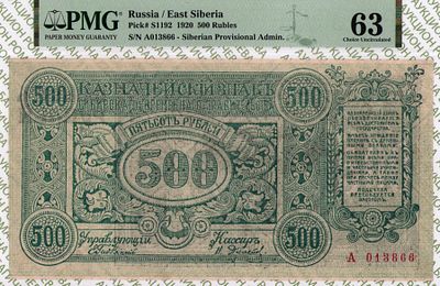 Сибирское Временное Правительство	500 рублей	1920	год	PMG 63 Н.И. Дулепов
. серия А 013866 