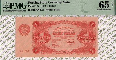 1 рубль	1922	год	PMG 65 EPQ Смирнов
. серия АА-033, управляющий Н.Н.Крестинский, кассир Смирнов 