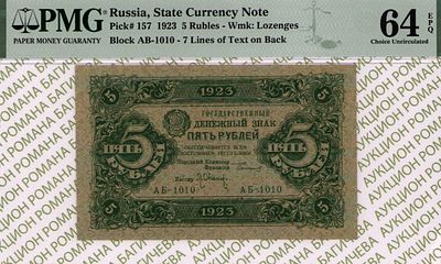 5 рублей	1923	год	PMG 64 EPQ Л.Оников
. серия АБ-1010, управляющий Г.Я.Сокольников, кассир 