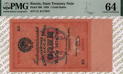 1 рубль Золотом	1928	год	PMG 64 М. Отрезов
. серия 0117972 ЮЛ, управляющий Н.П. Брюханов, кассир 