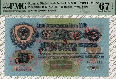 25 рублей	1947 (1957)	год	PMG 67 EPQ ТОП ГРЕЙД
. серия ВО 000716, Водяной знак " Теневые 