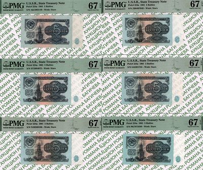ПОЛНЫЙ КОМПЛЕКТ 5 рублей	1961	год	PMG (6 бон). - 5 рублей 1961 год, PMG 67 EPQ, АК 1093149 