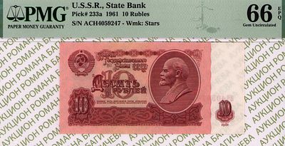 10 рублей	1961	год	PMG 66 EPQ
. серия ЯЧ 4059247, Водяной знак " Звездочки ", P-233а, Серия Замещения