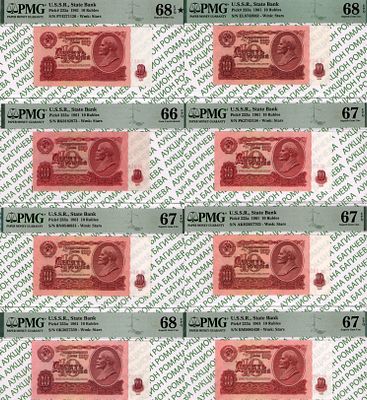 КОМПЛЕКТ 10 рублей	1961	год	PMG (8 бон) без по Засько 10.2Б. - 10 рублей 1961 год, PMG 66 EPQ 