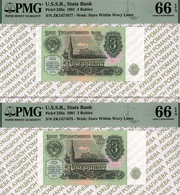 номера по порядку: 3 рубля	1991	год	PMG 66 EPQ, 3 рубля	1991	год	PMG 66 EPQ
. - 3 рубля 1991 год 