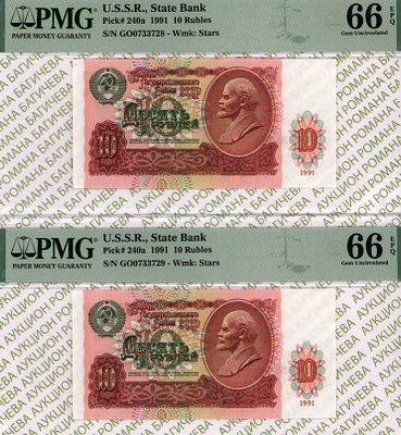 номера по порядку: 10 рублей	1991	год	PMG 66 EPQ, 
10 рублей	1991	год	PMG 66 EPQ
. - 10 рублей 