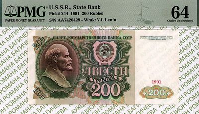200 рублей	1991	год	PMG 64
. серия АА 7420429, Водяной знак " портрет В. И. Ленина ", P-244