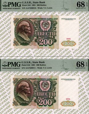 номера по порядку: 200 рублей	1991	год	PMG 68 EPQ, 
200 рублей	1991	год	PMG 68 EPQ
. - 200 