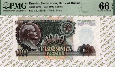 1 000 рублей	1992	год	PMG 66 EPQ
. серия ВЭ 2325524, Водяной знак " Звездочки ", P-250a