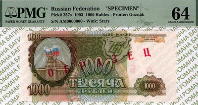 ОБРАЗЕЦ 1 000 рублей	1993	год	PMG 64
. серия АМ 0000000, Водяной знак " Звездочки ", P-257s 