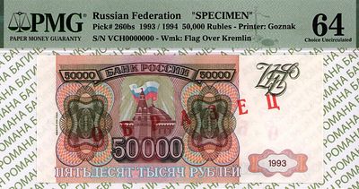 ОБРАЗЕЦ 50 000 рублей	1993(1994)	год	PMG 64
. серия ВЧ 0000000, Водяной знак " Силуэт Сенатской 