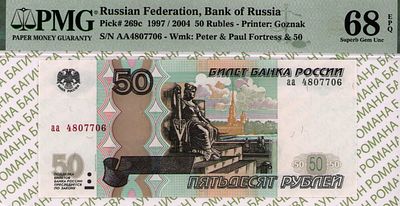 50 рублей	1997 (2004)	год	PMG 68 EPQ
. серия аа 4807706, Водяной знак " Петропавловский Собор 