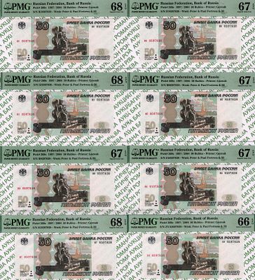 набор из 8 банкнот 50 рублей	1997 (2004)	год. - 50 рублей 1997 (2004) год, PMG 68 EPQ, ие 