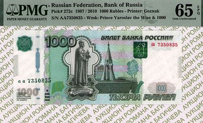 1 000 рублей	1997 (2010)	год	PMG 65 EPQ
. серия аа 7350835, Водяной знак " голова памятника 