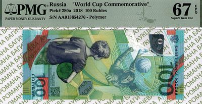 100 рублей	2018	год	PMG 67 EPQ
. серия АА 013654276, P-280а, Чемпионат Мира по Футболу 2018 год