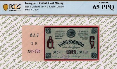 Кутаисская губерния	3 рубля	1919	год	PCGS 65 РPQ ТОП ГРЕЙД
. серия №С №530, Без водяного знака 
