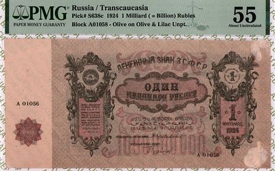 Закавказье(ЗСФСР)	1 000 000 000 рублей	1924	год	PMG 55
. серия А 01056, водяной знак " Большие 
