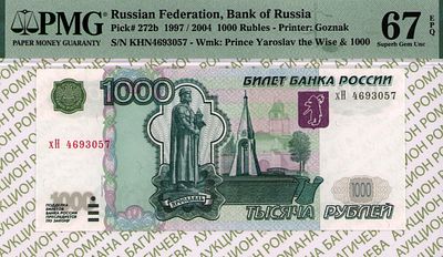 1 000 рублей	1997 (2004)	год	PMG 67 EPQ
. серия хН 4693057, водяной знак " Портрет Ярослава 