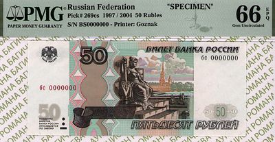ОБРАЗЕЦ 50 рублей	1997 (2004)	год	PMG 66 EPQ
. серия бс 0000000, водяной знак " Петропавловский 