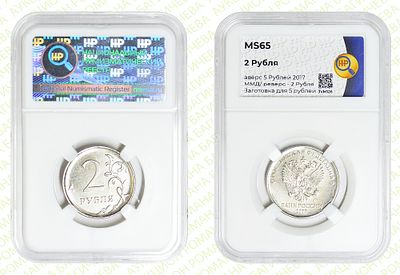 Гибрид	2 рубля	2017	год	HHP MS 65
. Реверс 2 рубля /Аверс 5 рублей 2017 год ММД. На заготовке 