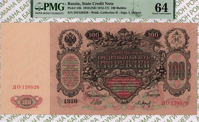 100 рублей	1910 (1912-17)	год	PMG 64 Барышев
. серия ДO 120526, управляющий И.П.Шипов, кассир 