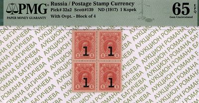 1 копейка	1917	год	PMG 65 EPQ ТОП ГРЕЙД
. Без водяного знака, Р-32а2, Квартблок, О.с. крупная 