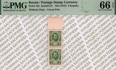 2 копейки	1915	год	PMG 66 EPQ ТОП ГРЕЙД
. Без водяного знака, P-19c, Разменная марка 2 копейки 