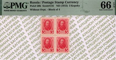 3 копейки	1915	год	PMG 66 EPQ
. Без Водяного Знака, P-20b, Квартблок Разменная марка 3 копейки 